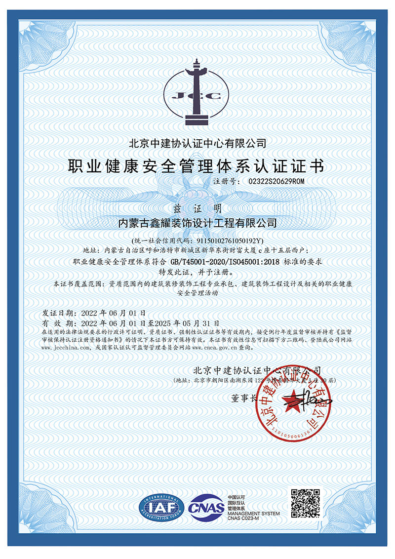 職業(yè)健康安全管理體系認證證書