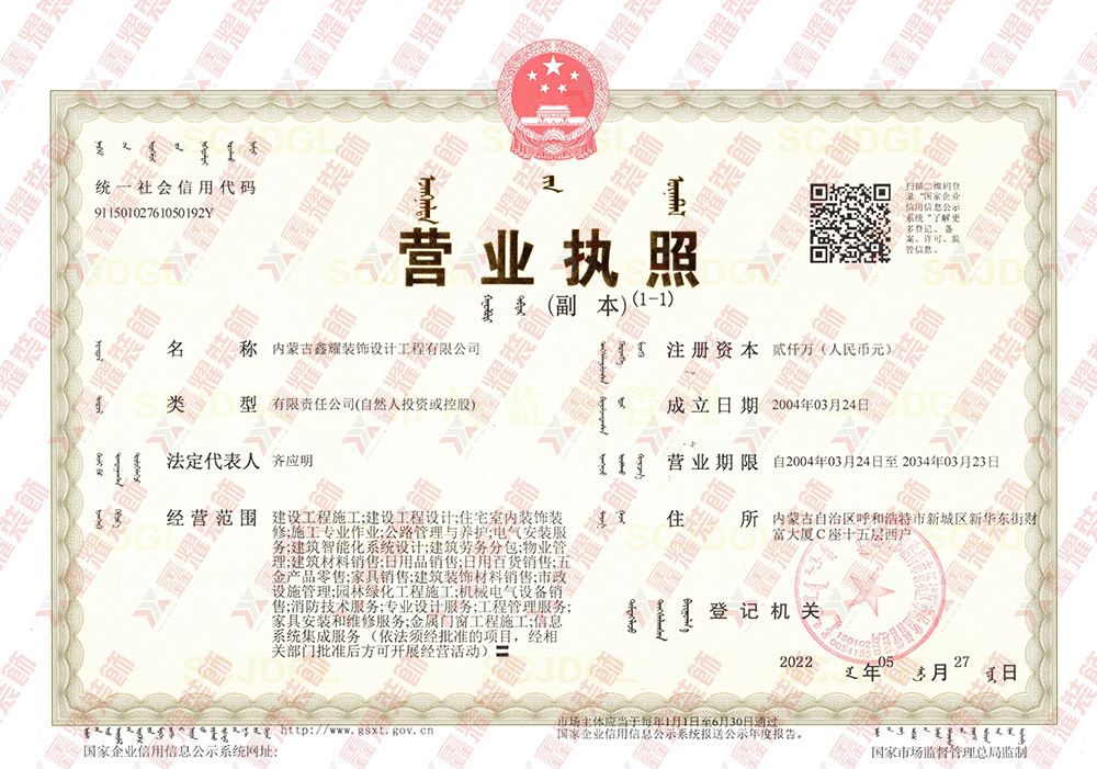 營業(yè)執(zhí)照