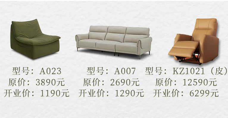 顧家開業(yè)預(yù)售